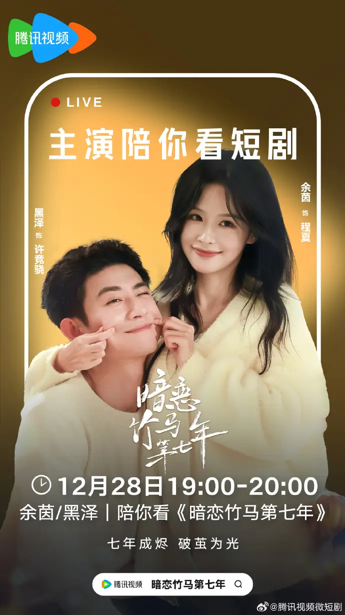 《暗恋竹马第七年》高清完整版免费在线观看-余茵&黑泽主演短剧全集播放-《暗恋竹马第七年》4K超高清资源下载-樱花影视迅雷夸克网盘免费获取
