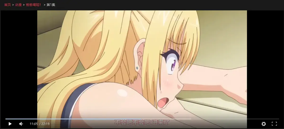 《爸爸喝骂》全集未删减1080P高清在线播放-日本动漫爸爸喝骂完整版免费观看-无广告高清中文字幕网盘资源
