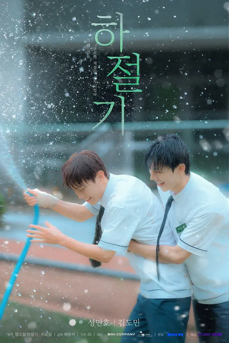 2026热门韩剧《夏季》全集4K高清免费在线观看-夏季高清完整版在线观看-爱情片无广告播放-VS影院