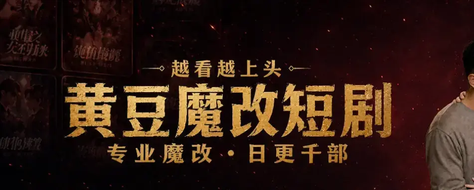 黄豆魔改AI短剧软件免费版下载-安卓iOS鸿蒙全兼容-《月光ai短剧月光黄豆》黄豆魔改客户端免广告畅享全集-高清无删减在线观看